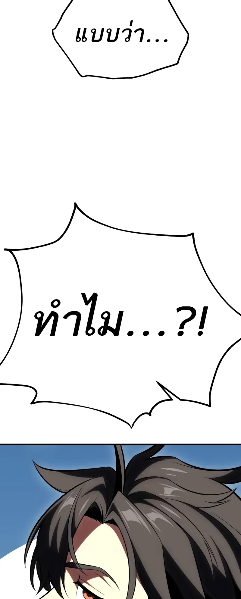 I Killed an Academy Player ตอนที่ 55 หน้า 4