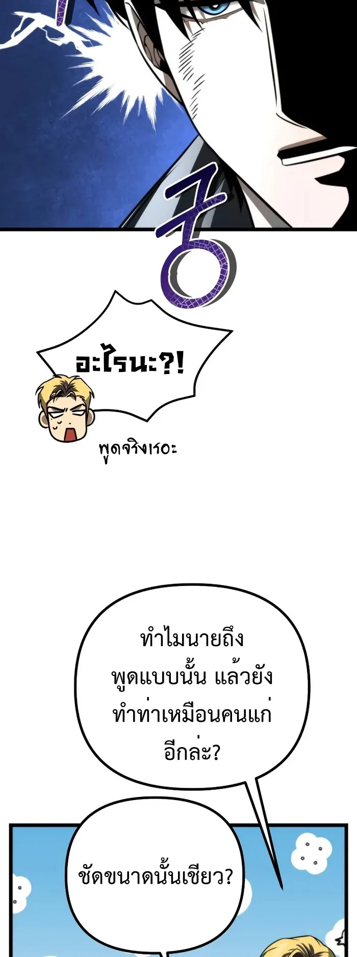 Reincarnator ตอนที่ 3 หน้า 80