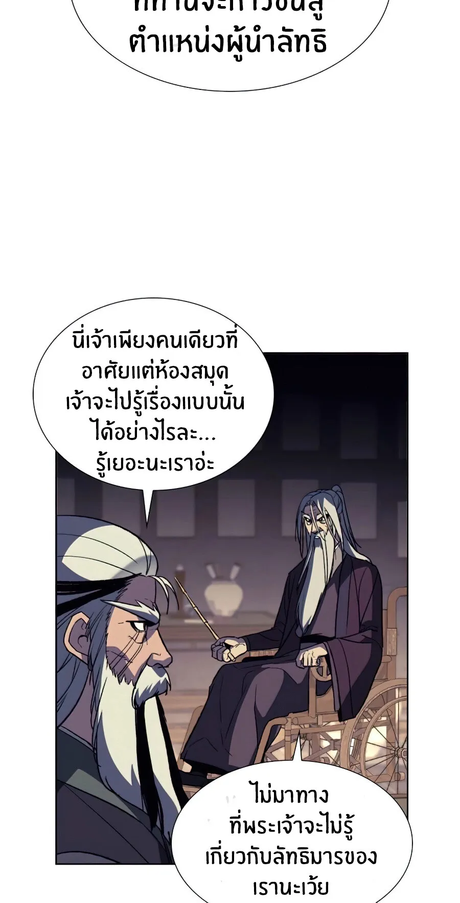 I Reincarnated As The Crazed Heir ตอนที่ 16 หน้า 29