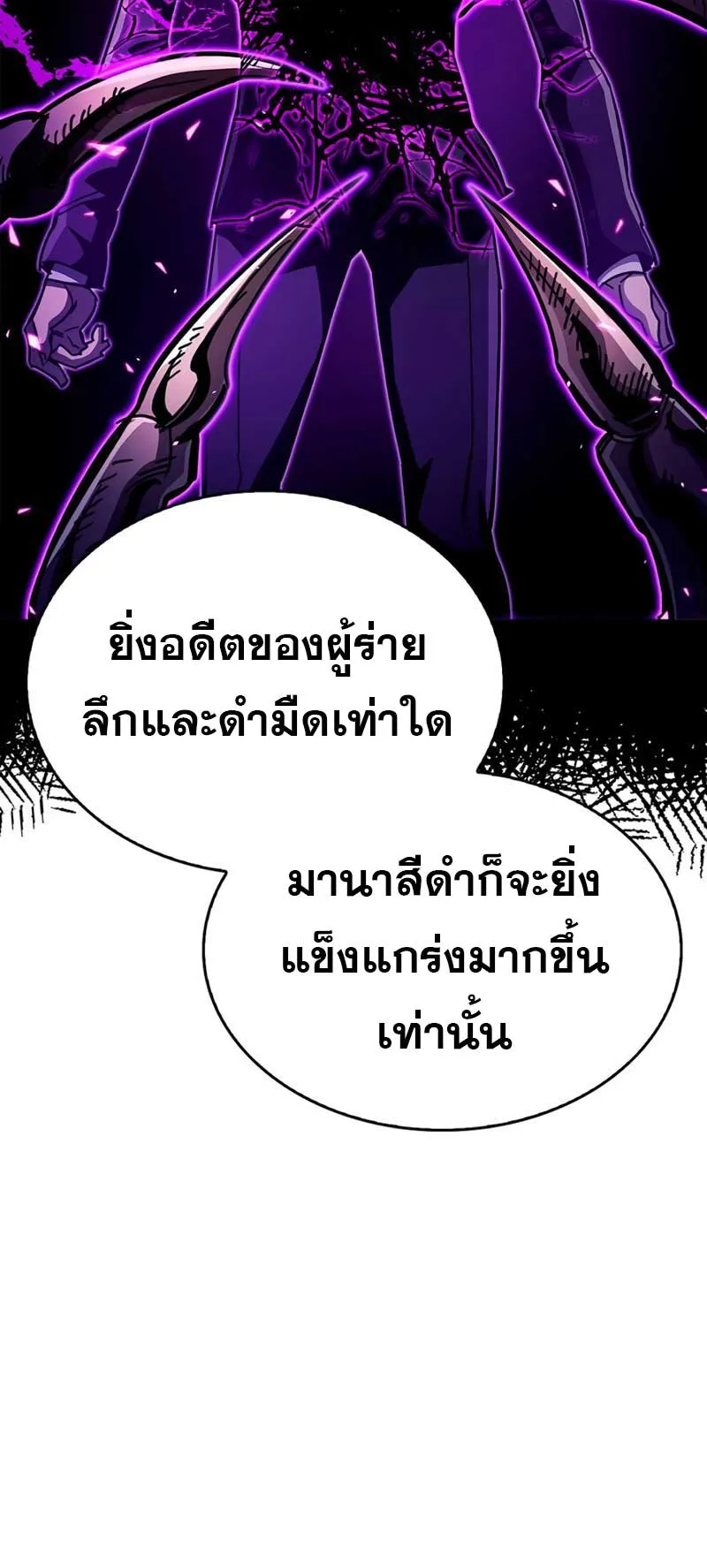 The Player Hides His Past ตอนที่ 36 หน้า 63