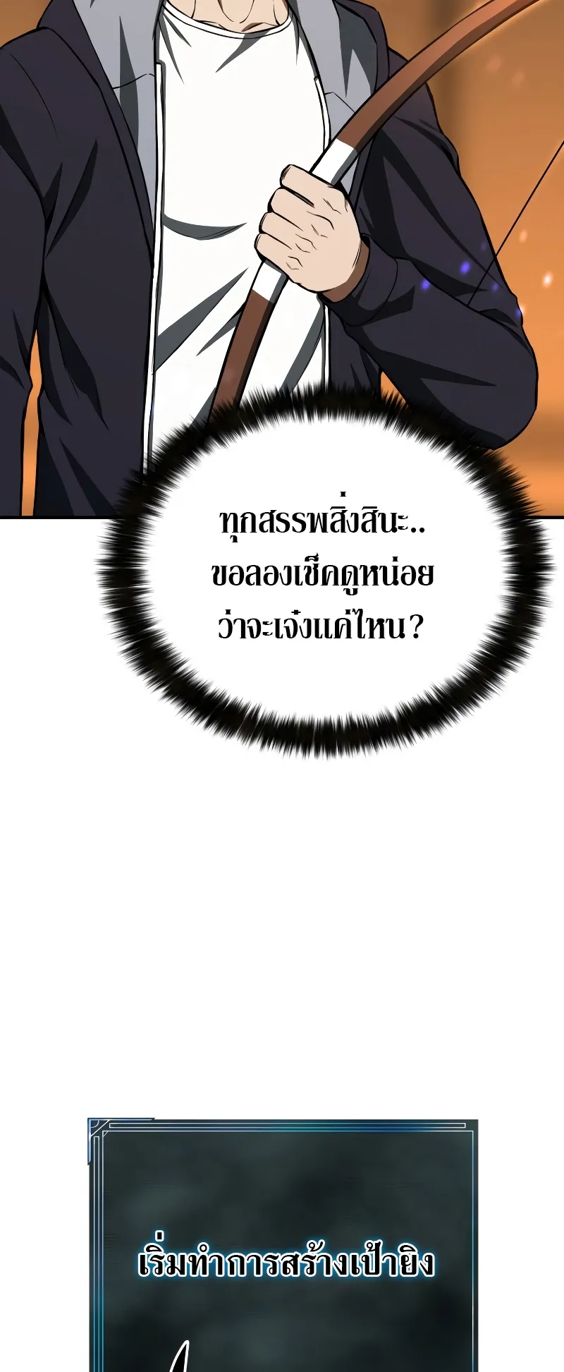 Absolute Necromancer ตอนที่ 3 หน้า 16