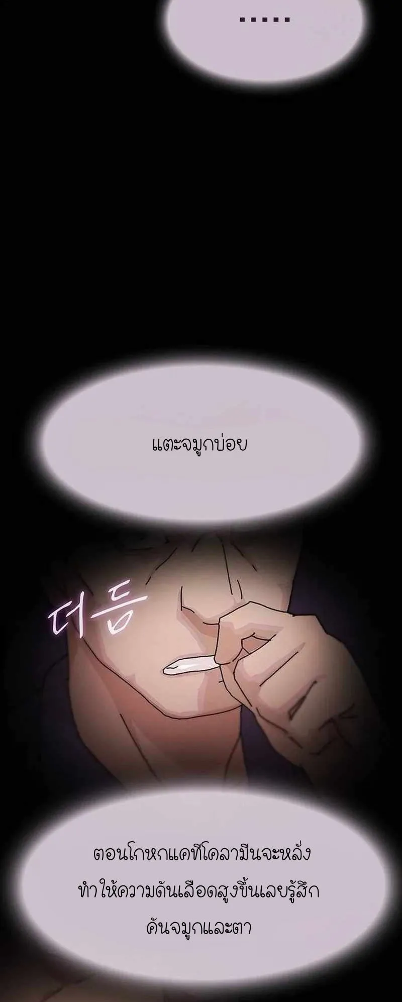 The Genius Who Sees Through the World ตอนที่ 9 หน้า 8
