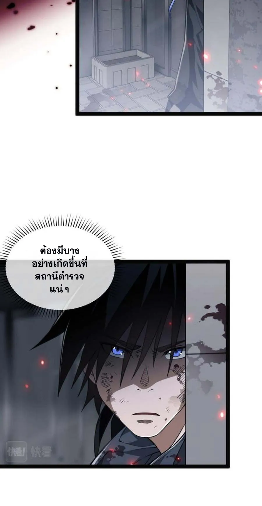 Doom Summoner ตอนที่ 5 หน้า 16
