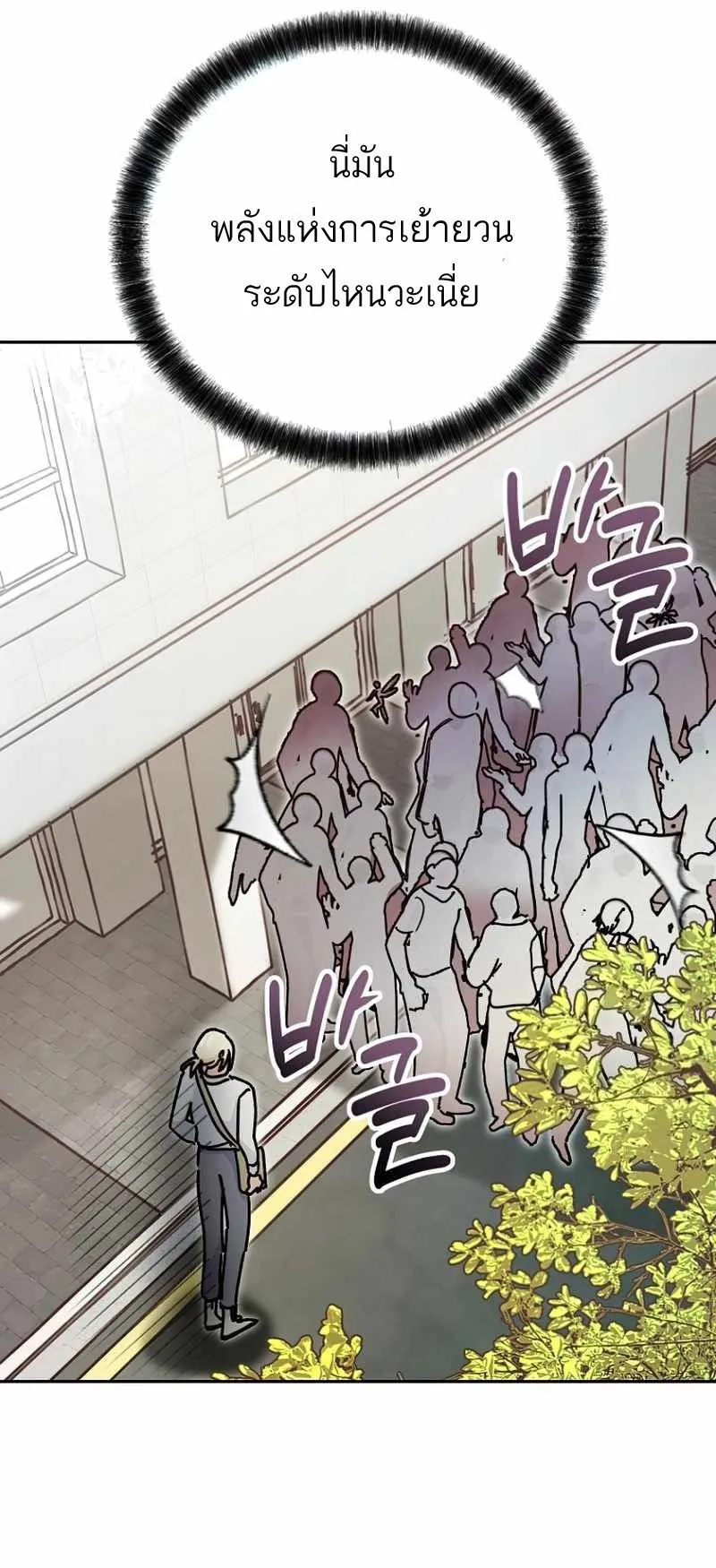 I Became a Civil Servant in a Magical World ตอนที่ 7 หน้า 73