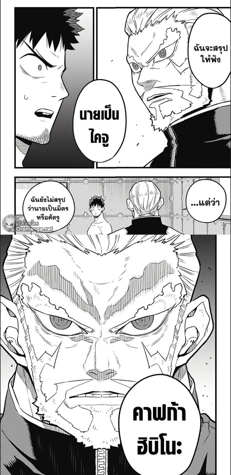 Kaiju no.8 ไคจูหมายเลข 8 ตอนที่ 38 หน้า 11