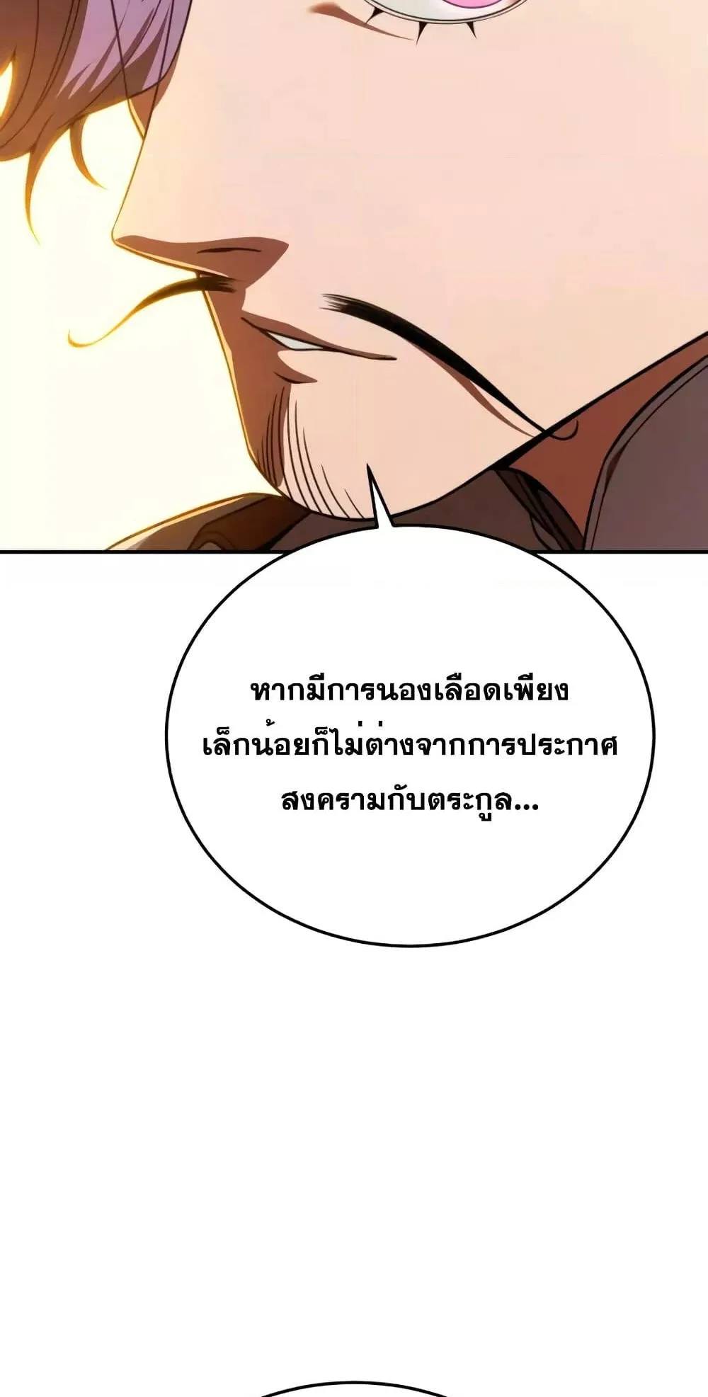 Star-Embracing Swordmaster ตอนที่ 24 หน้า 9