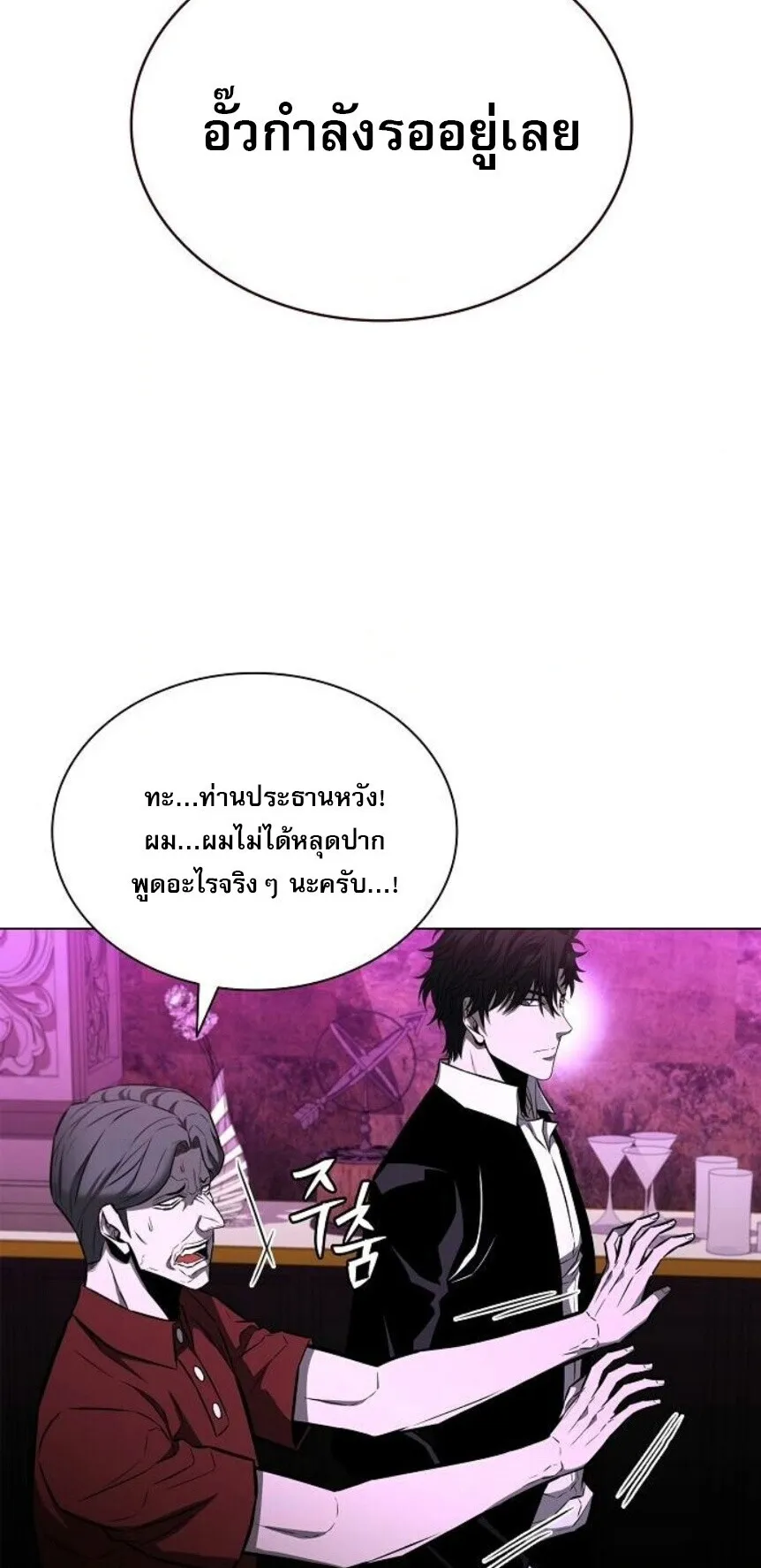 The Former Mercenary’s Life as a Prosecutor ตอนที่ 14 หน้า 19