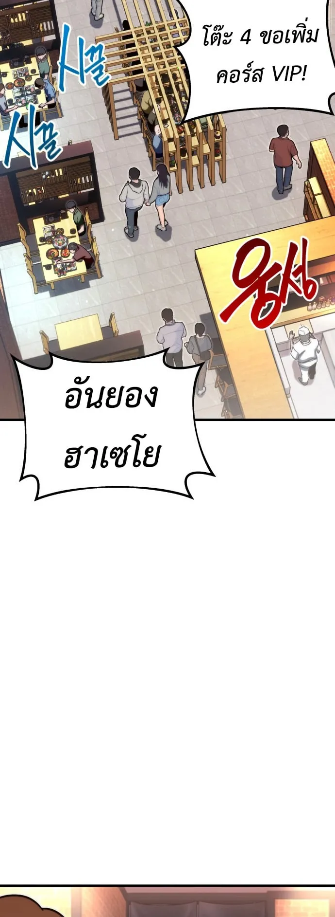 I Took Over The Academy With a Single Sashimi Knife ตอนที่ 0 หน้า 8