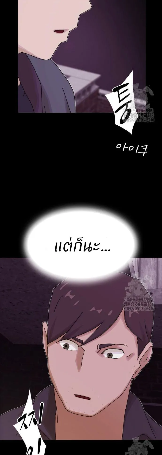 The Genius Who Sees Through the World ตอนที่ 22 หน้า 60