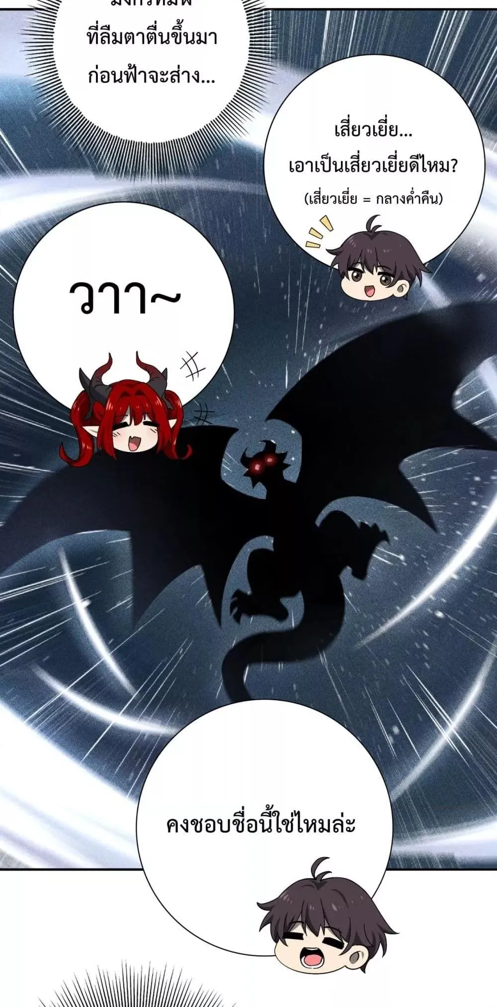 I am Drako Majstor ตอนที่ 4 หน้า 11