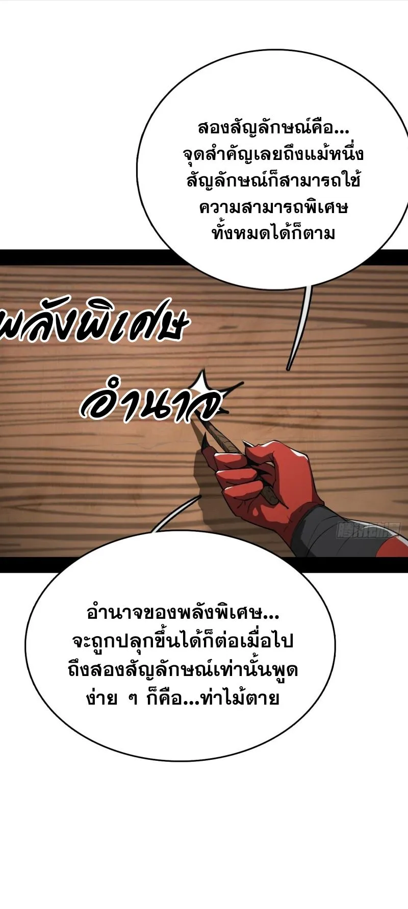 Mountains of Corpses and Seas of Blood ตอนที่ 3 หน้า 22