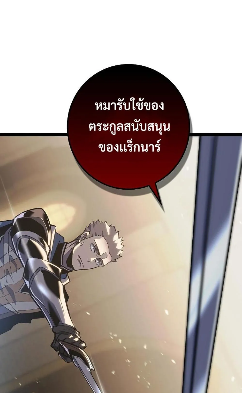 Regressing as the Reincarnated Bastard of the Sword Clan ตอนที่ 8 หน้า 145