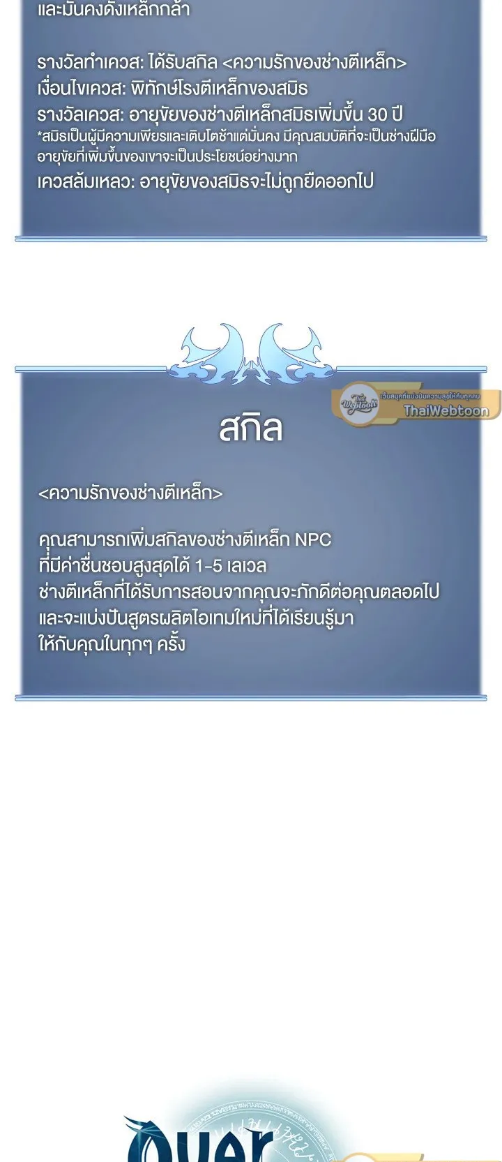 Overgeared ตอนที่ 81 หน้า 69