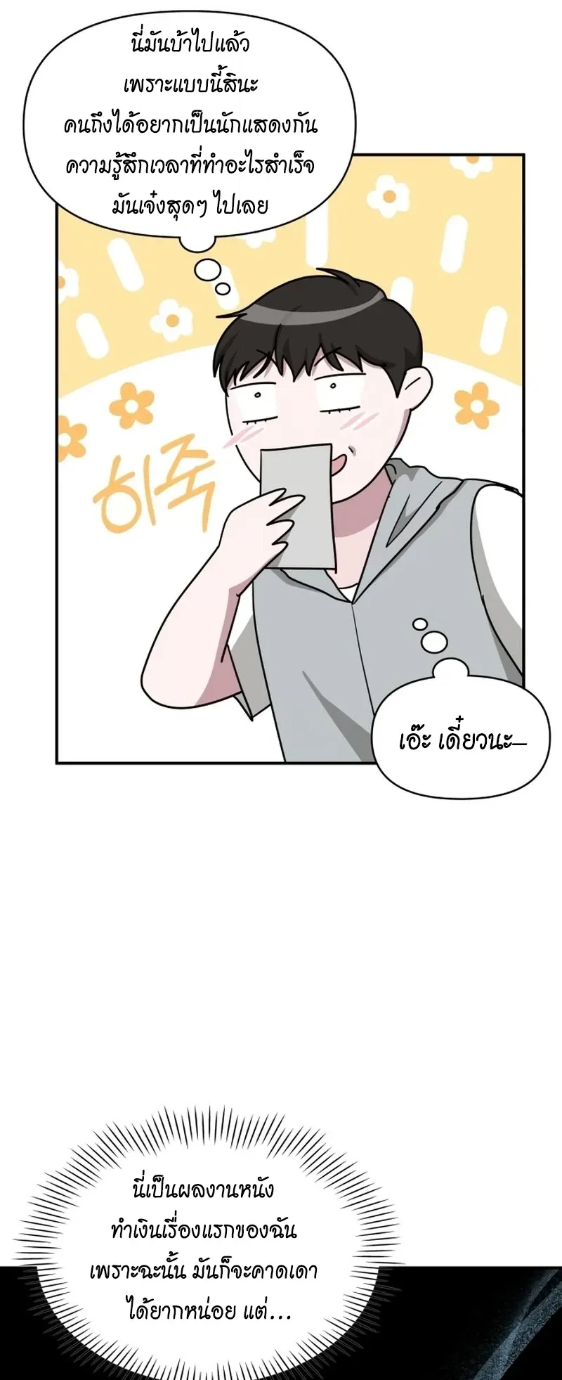 I Was Immediately Mistaken for a Monster Genius Actor ตอนที่ 66 หน้า 8