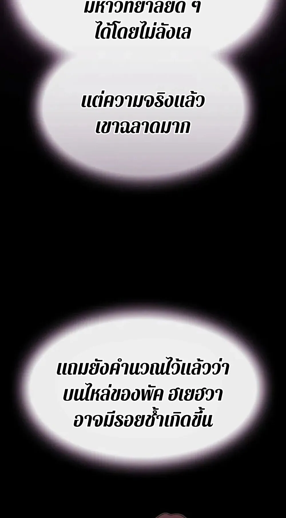 The Genius Who Sees Through the World ตอนที่ 32 หน้า 123