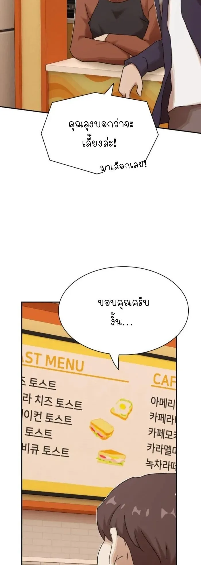 The Genius Who Sees Through the World ตอนที่ 28 หน้า 20