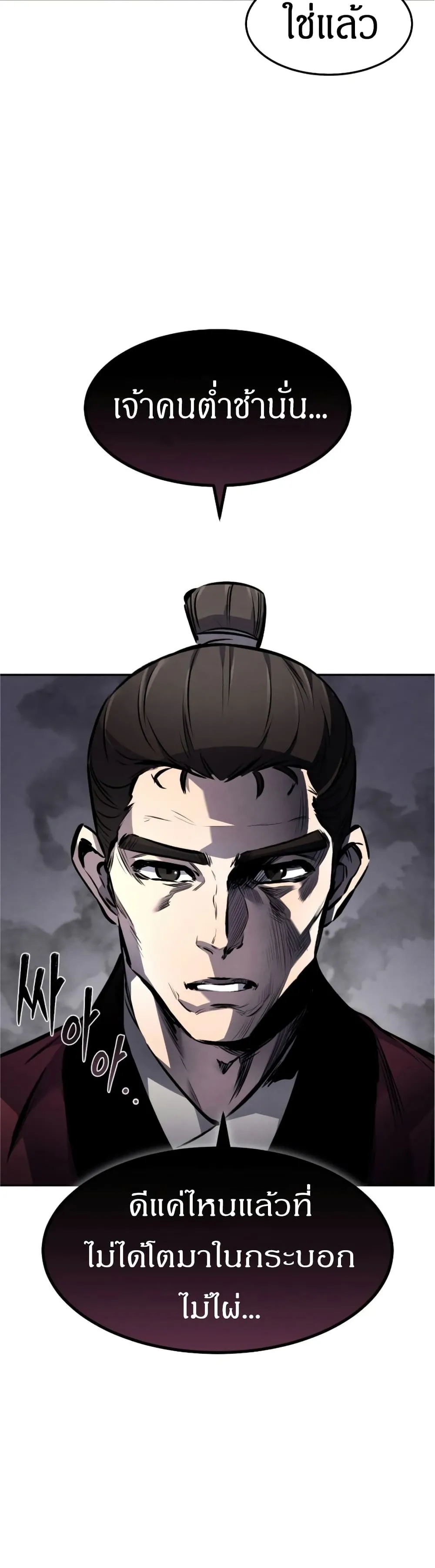 Reincarnated Escort Warrior ตอนที่ 16 หน้า 51
