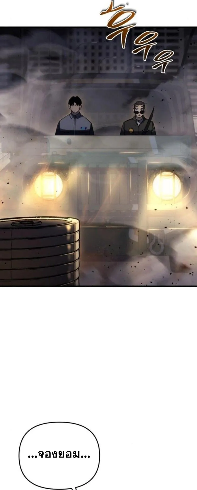 Hiding the logistics center in Apocalypse ตอนที่ 12 หน้า 105