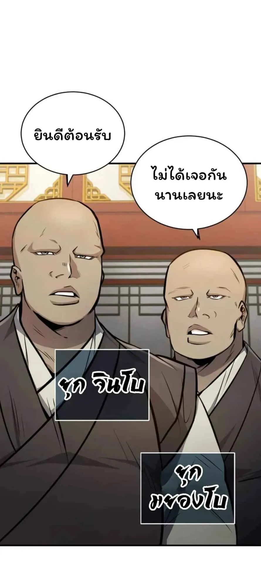 Reincarnation of the Fist King ตอนที่ 6 หน้า 31