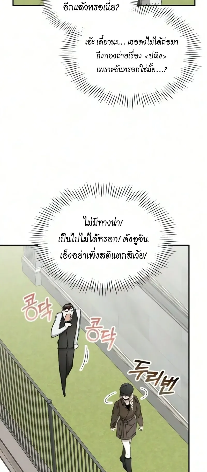 I Was Immediately Mistaken for a Monster Genius Actor ตอนที่ 102 หน้า 58