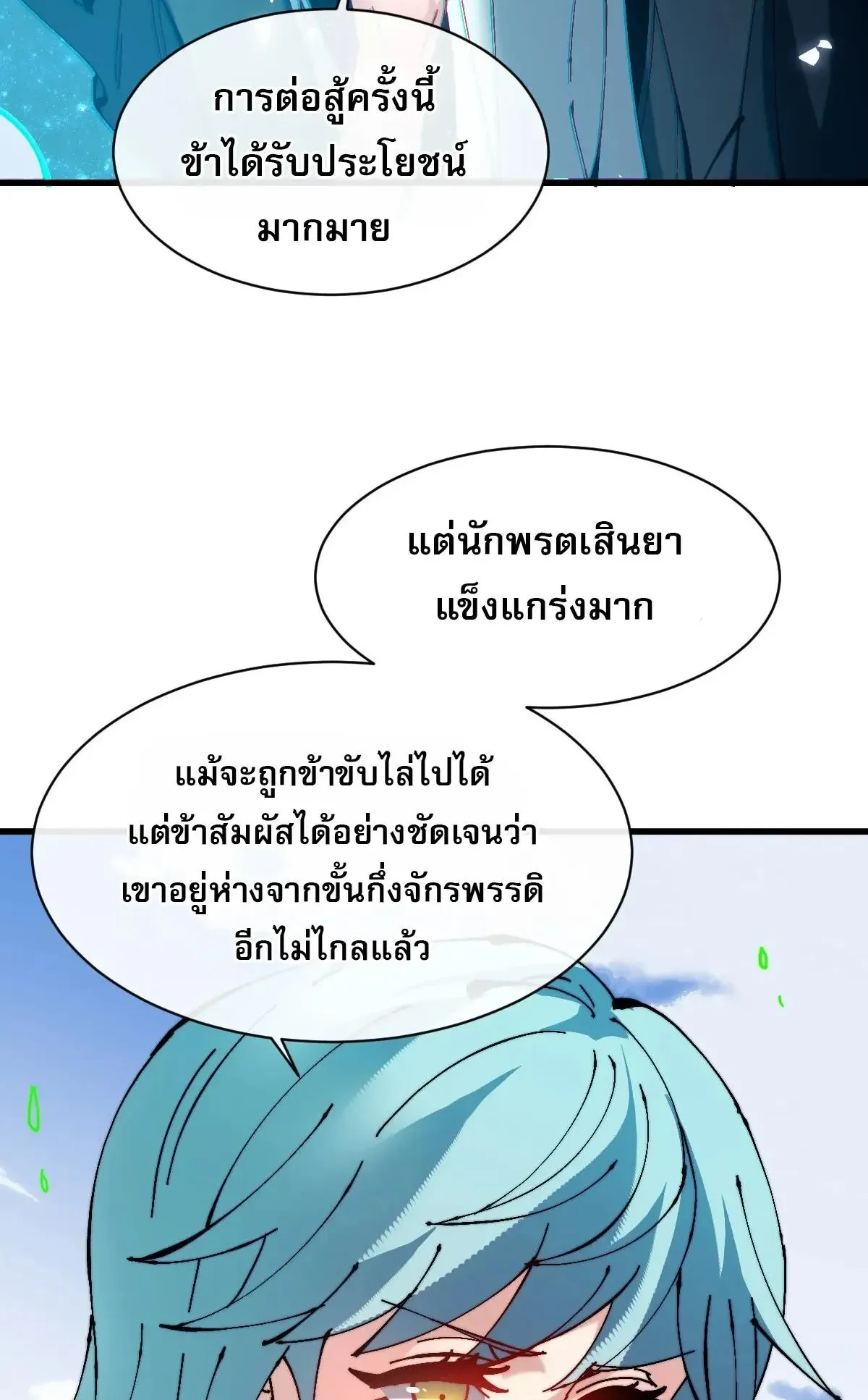 Devious Son of Heaven ตอนที่ 193 หน้า 65