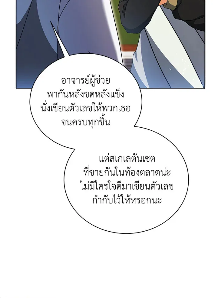 Necromancer Academy’s Genius Summoner Chapter 11 หน้า 98