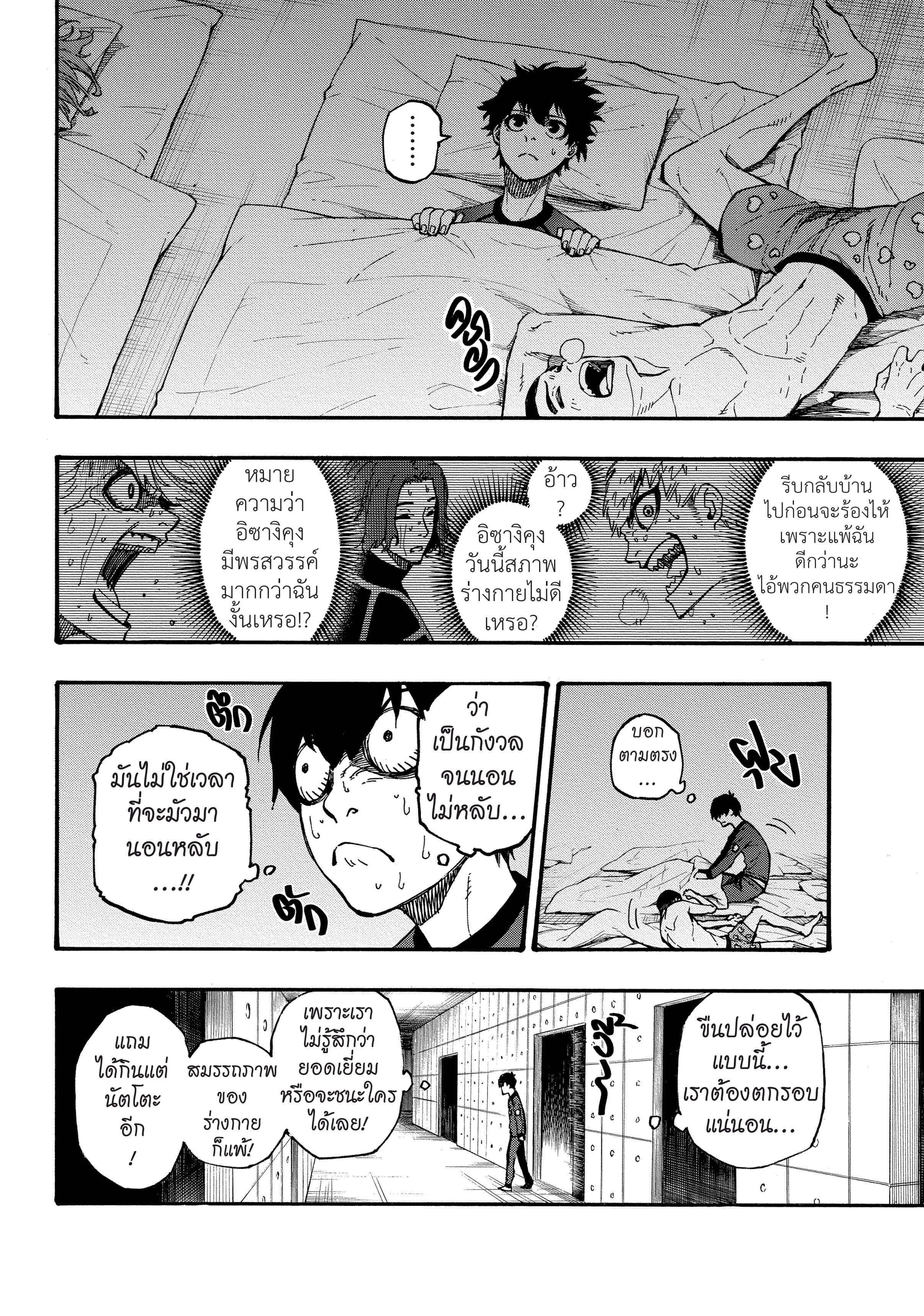 Blue Lock ตอนที่ 3 หน้า 9