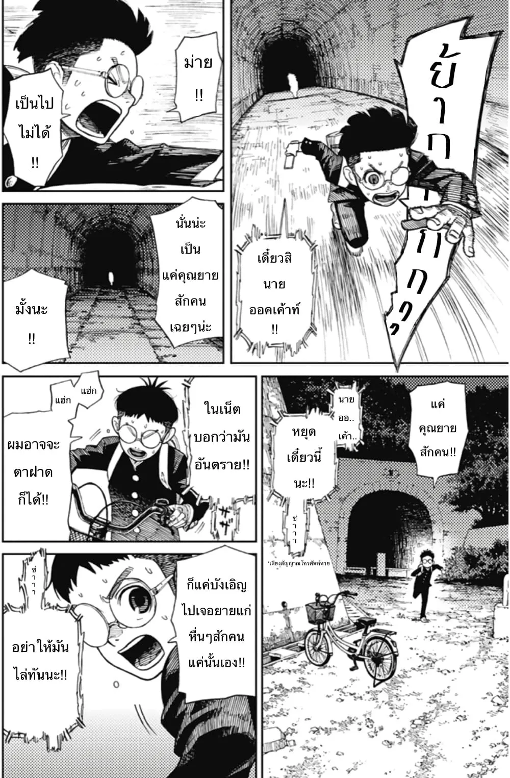 Dandadan ตอนที่ 1 หน้า 26
