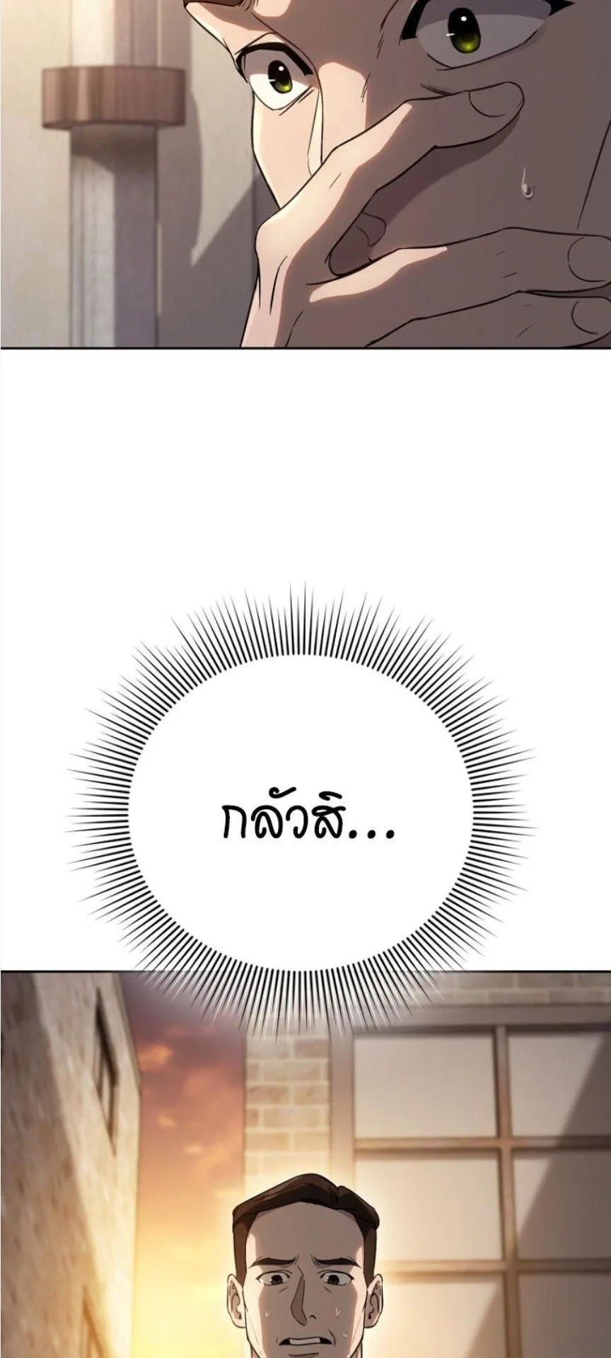 A Thousand Faces ตอนที่ 1 หน้า 85