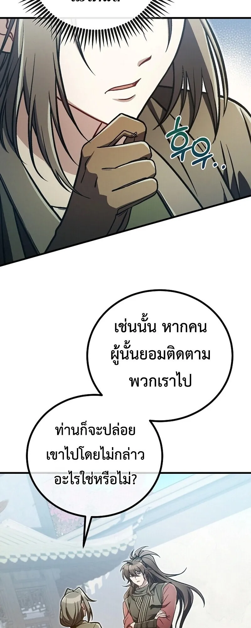 The Twin Swords of the Sima ตอนที่ 34 หน้า 41