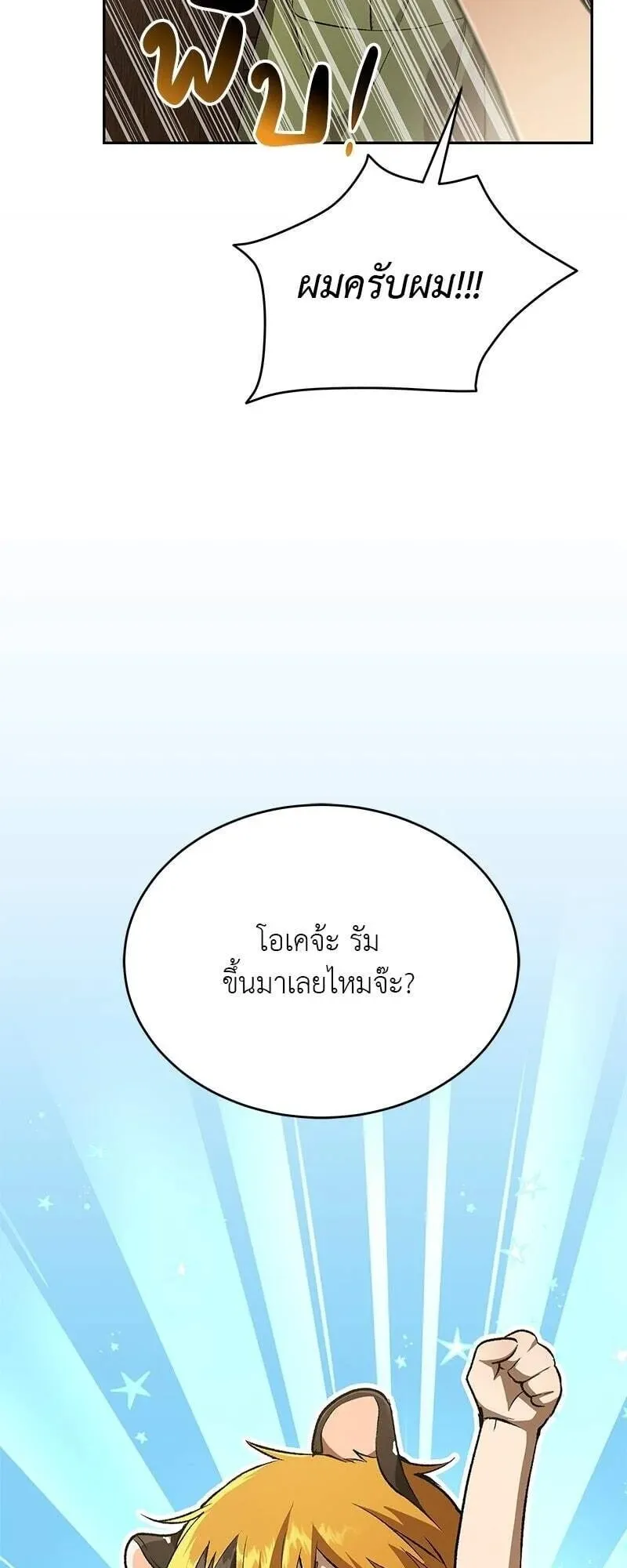 Shinsu Kindergarten ตอนที่ 37 หน้า 33