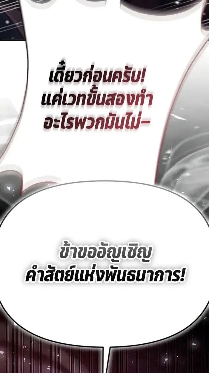 Raising Villains the Right Way ตอนที่ 6 หน้า 139