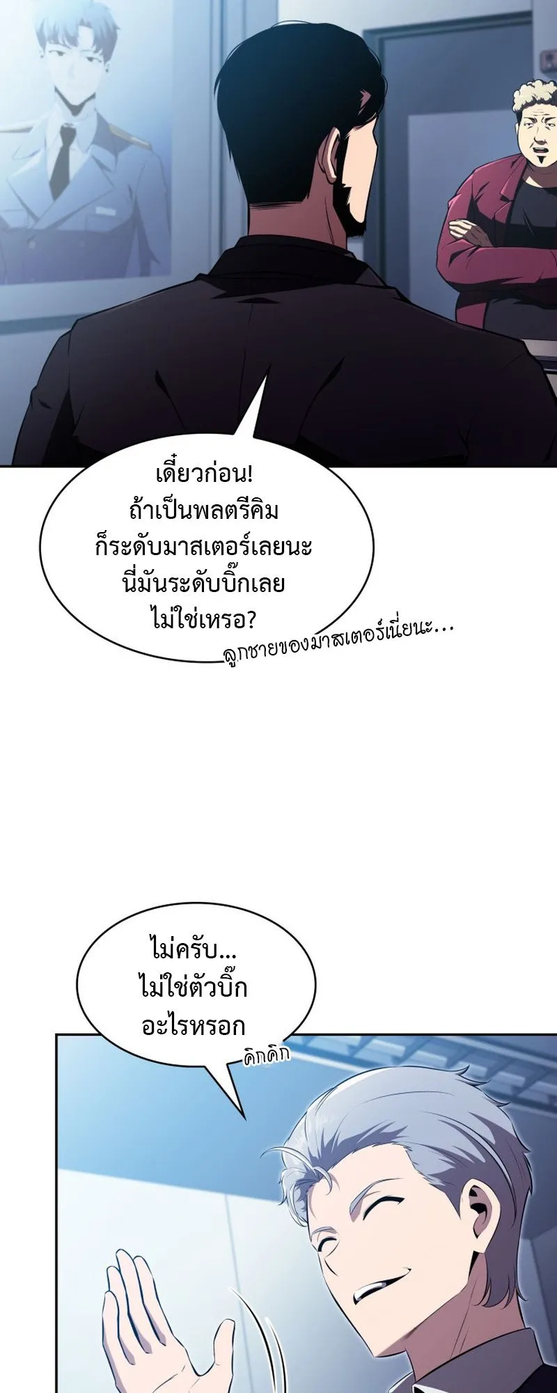 The Chairman of Pharmaceutical Company Is a Poison King ตอนที่ 11 หน้า 57