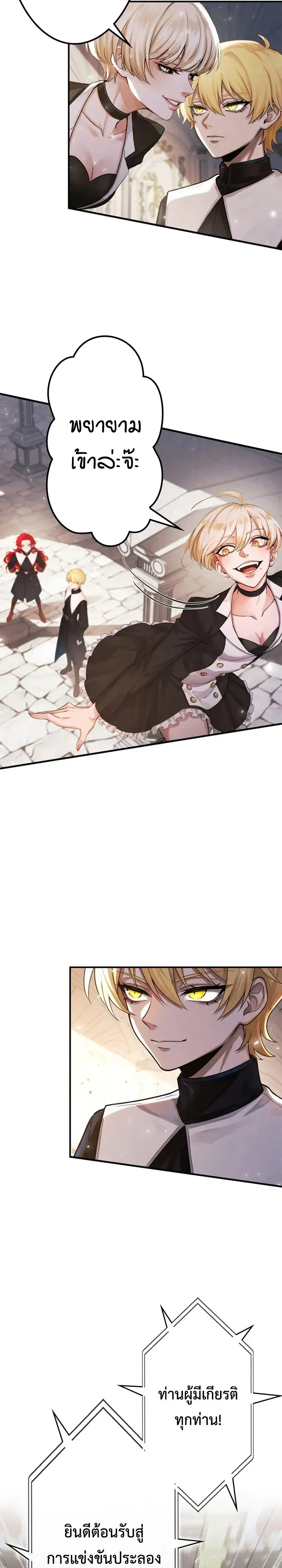 The Strongest Sword Saint Reincarnated Into a Prestigious Magic Family ตอนที่ 16 หน้า 26