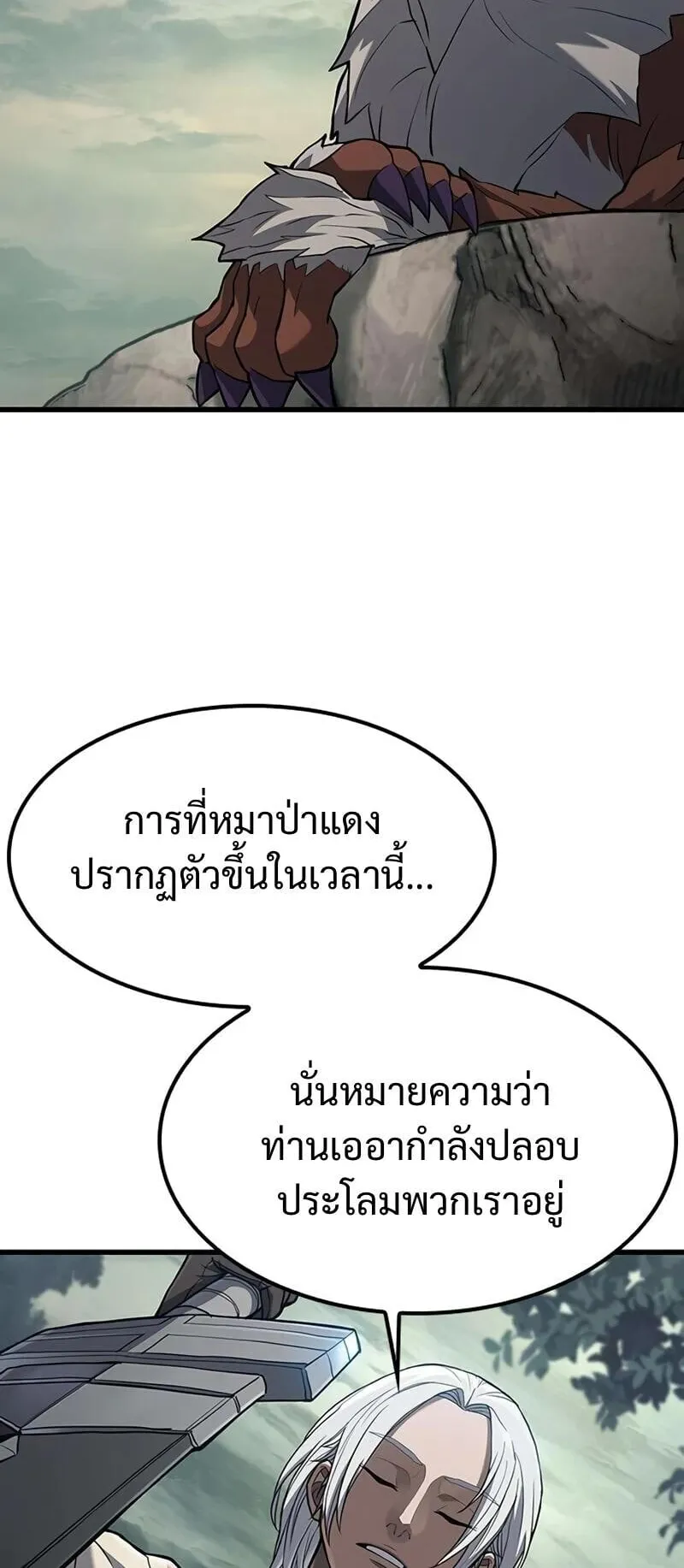 Demonic Beast Hunter Survival Guide ตอนที่ 11 หน้า 50