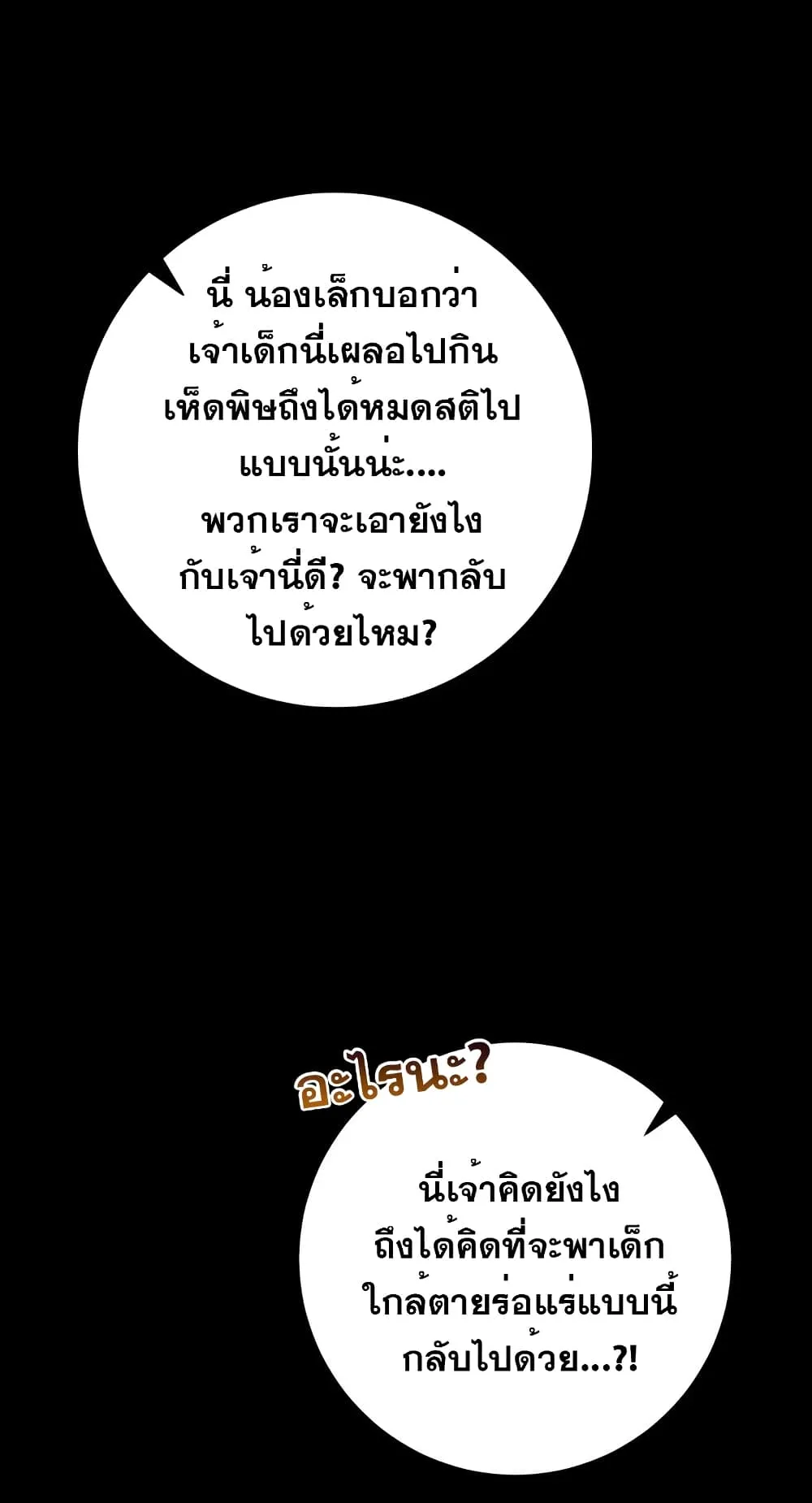 Heavenly Inquisition Sword ตอนที่ 7 หน้า 19