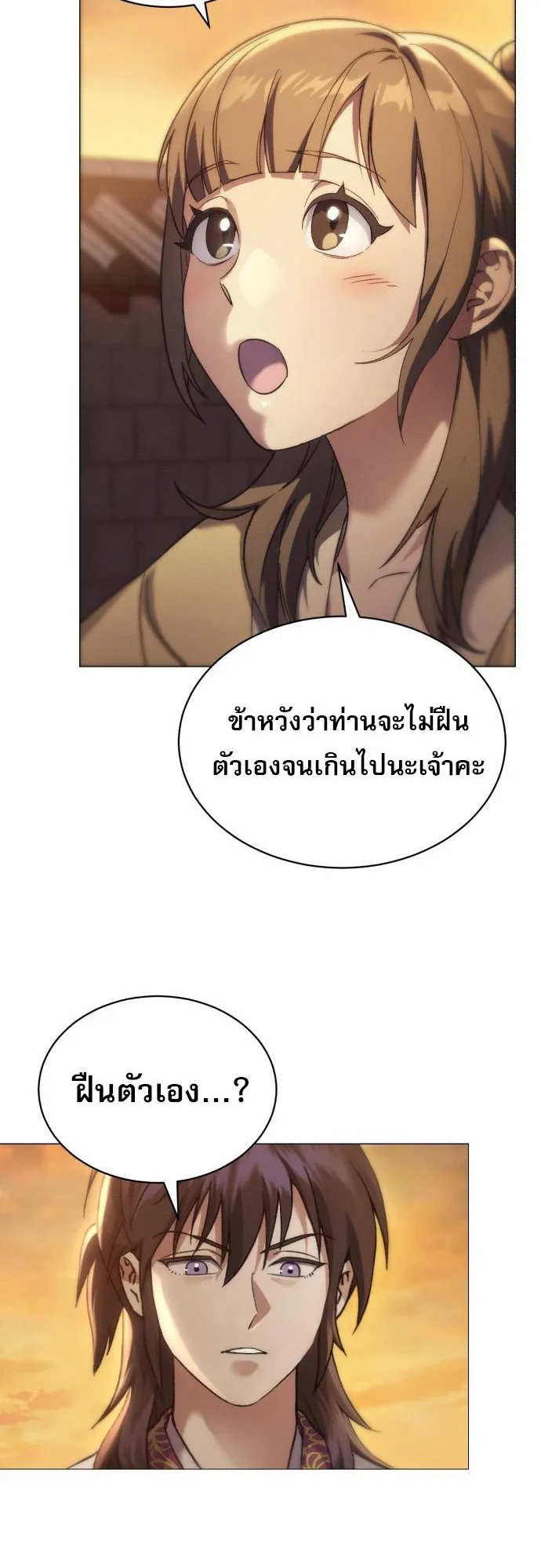 The Heavenly Demon Wants a Quiet Life ตอนที่ 1 หน้า 96