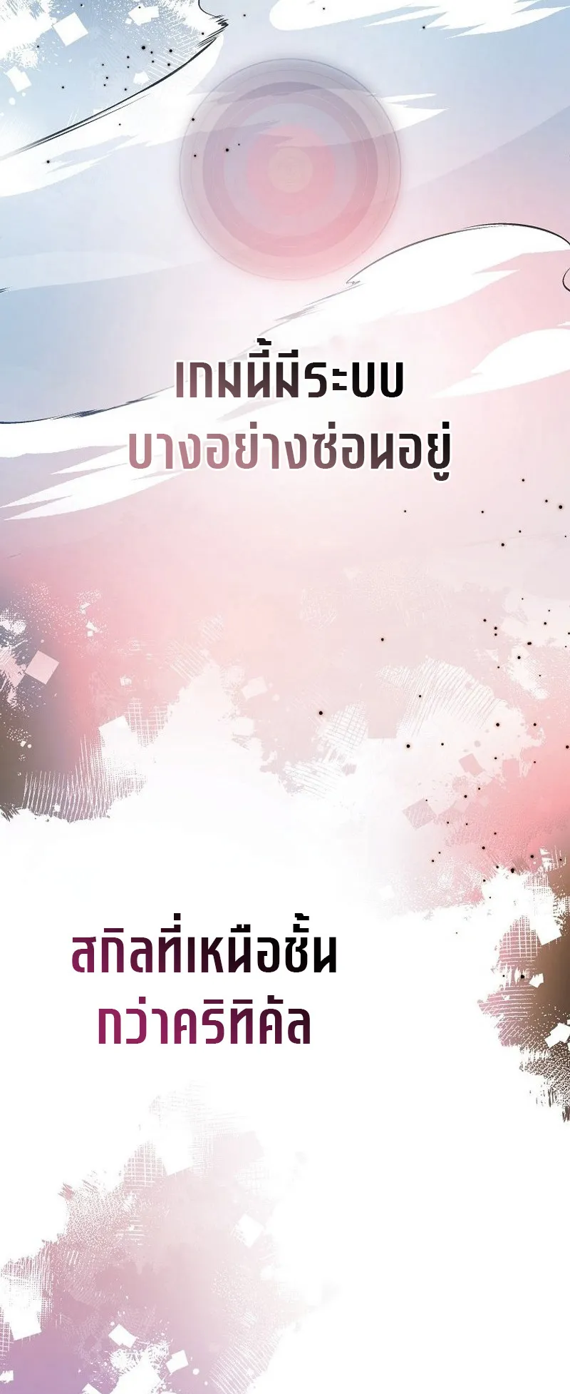 Genius Archer’s Streaming ตอนที่ 6 หน้า 8