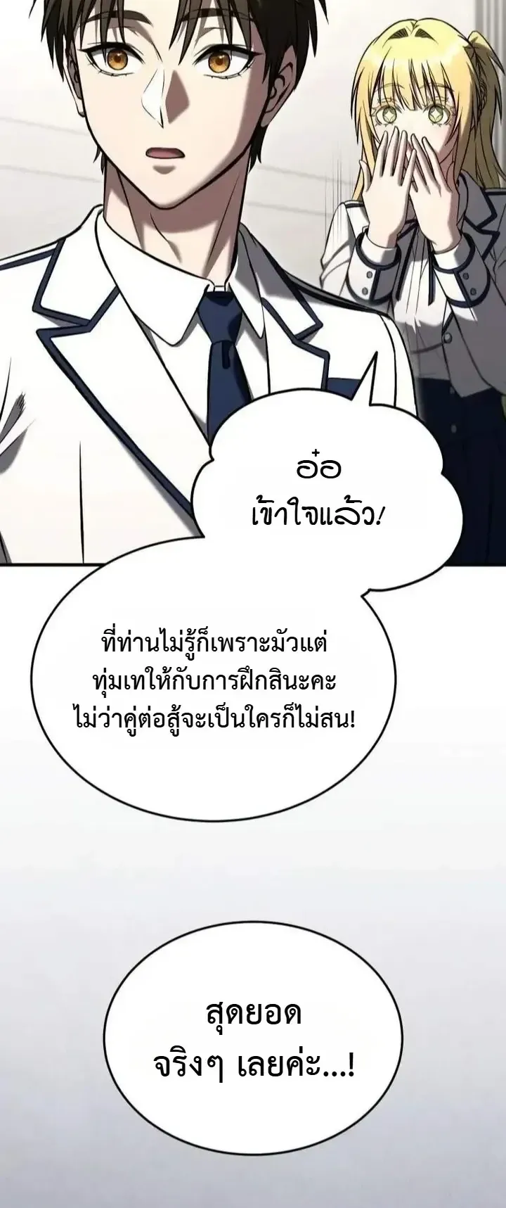 Transcendence Due To A System Error ตอนที่ 14 หน้า 80