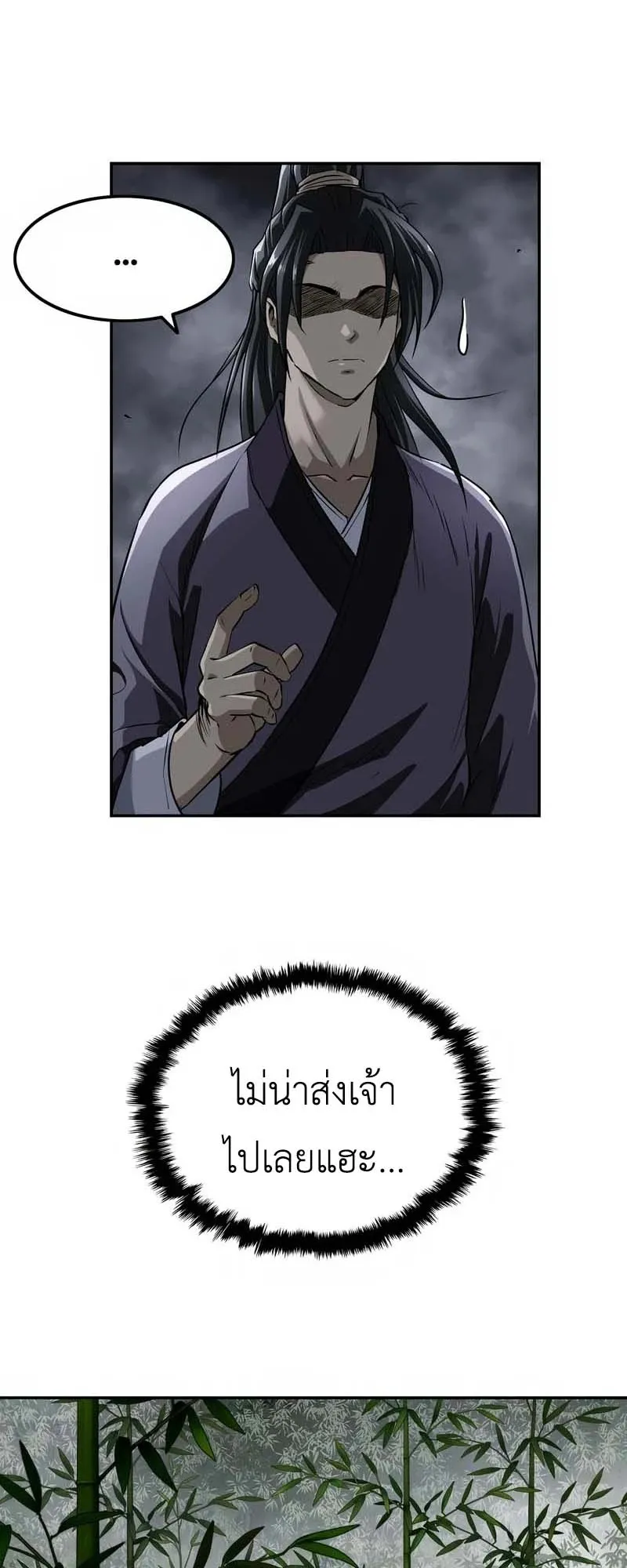 The Supreme Demonic Sword ตอนที่ 10 หน้า 71