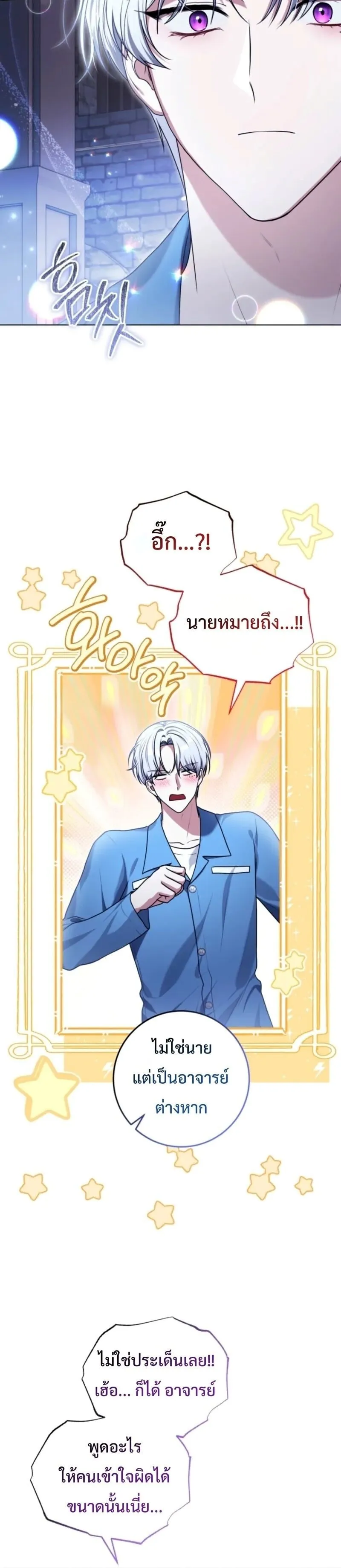 A Cadet Becomes a Prophet ตอนที่ 12 หน้า 94