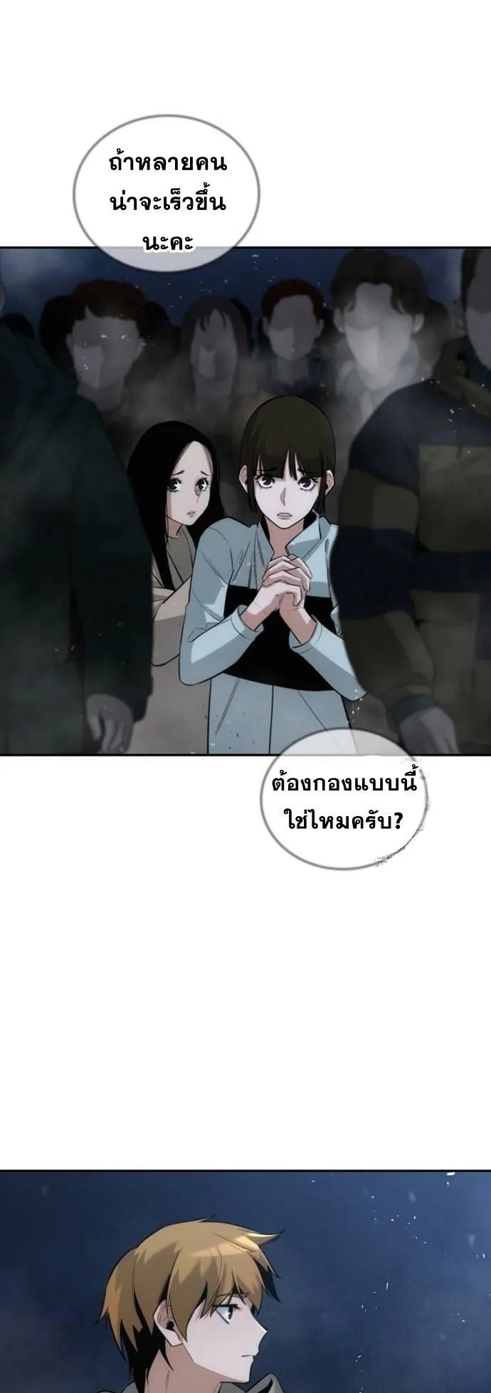 The Regressor Only Protects Me ตอนที่ 3 หน้า 65