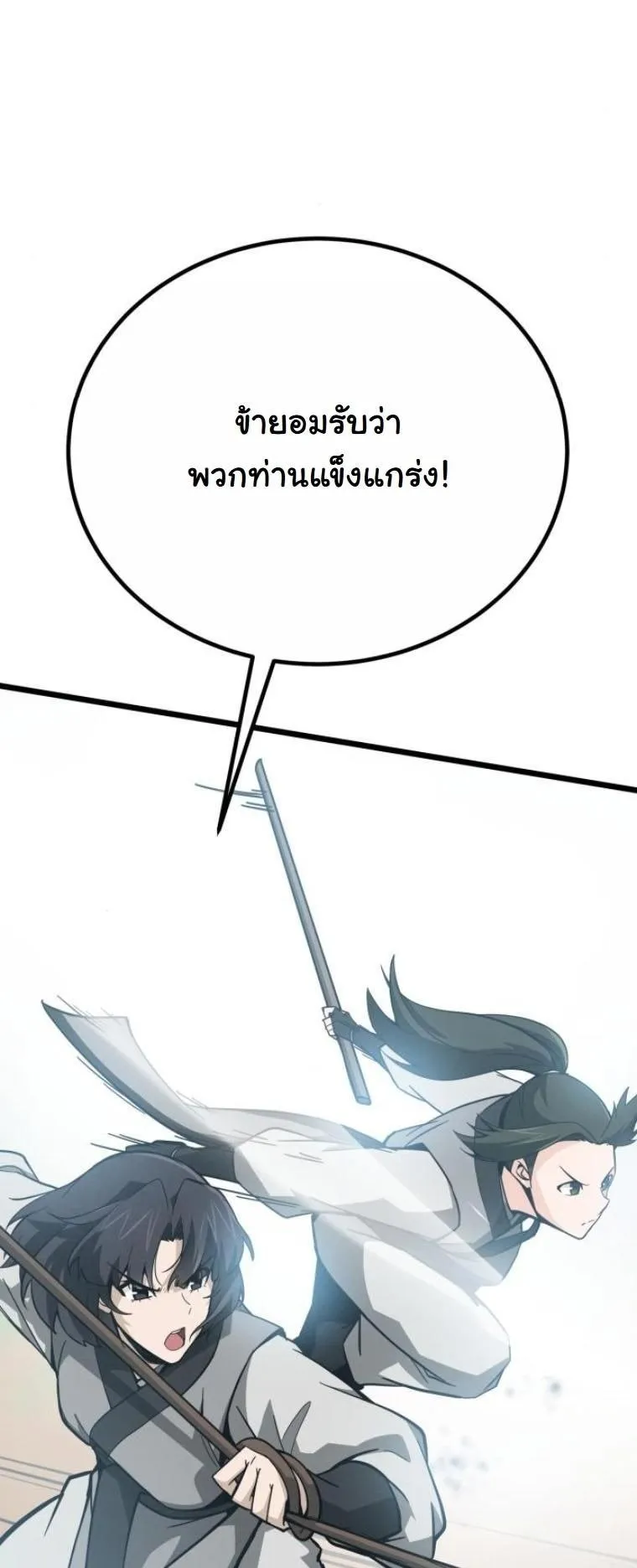 Initializing the Sect System ตอนที่ 11 หน้า 71