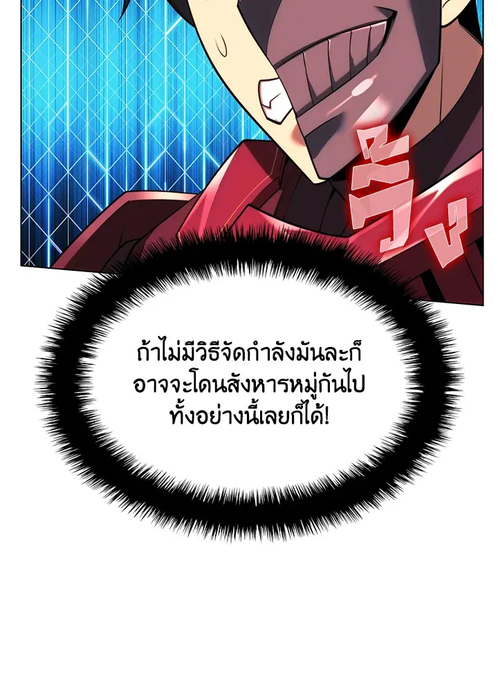 Overgeared ตอนที่ 154 หน้า 84