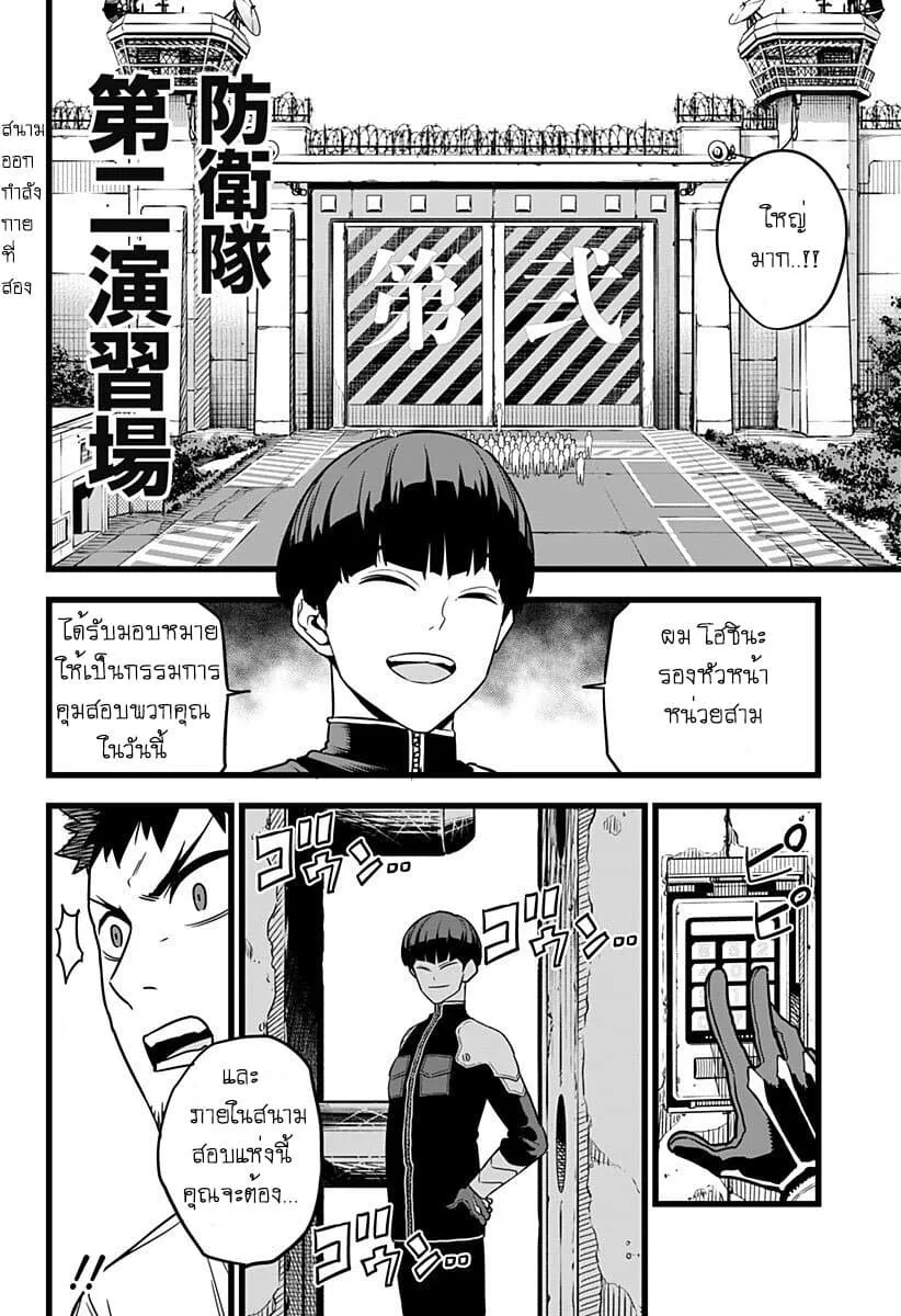 Kaiju no.8 ไคจูหมายเลข 8 ตอนที่ 4 หน้า 18