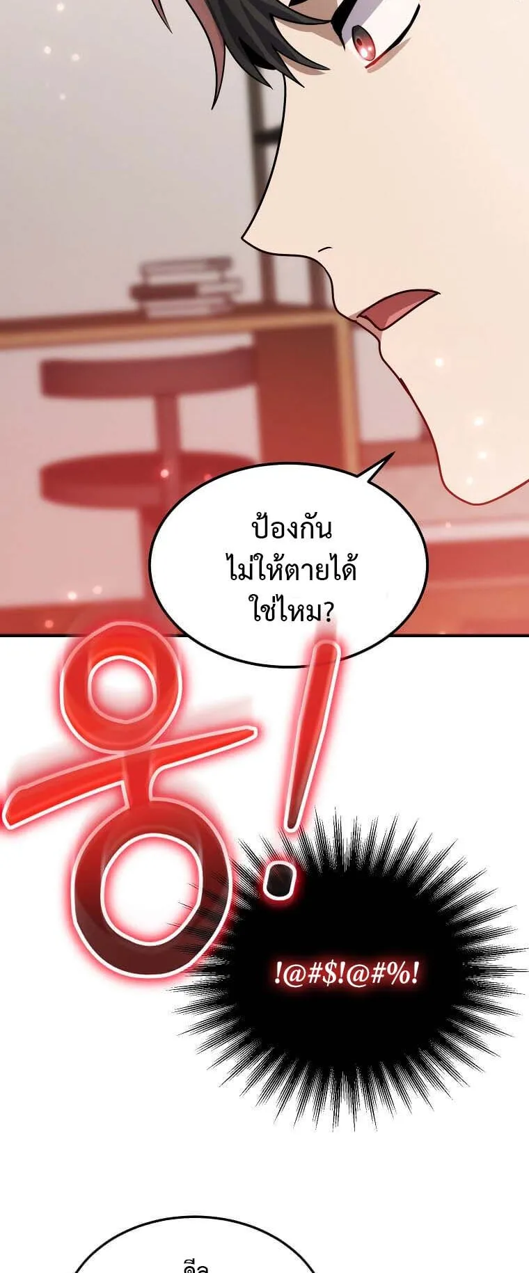 Regressed Genius Creates Mythic Items ตอนที่ 8 หน้า 45