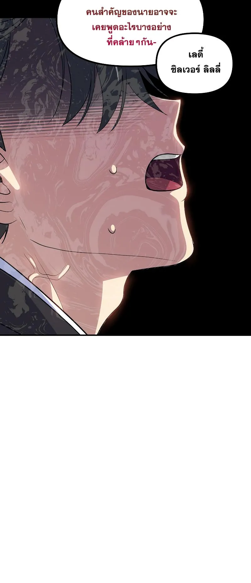 SSS-Class Suicide Hunter ตอนที่ 92 หน้า 49