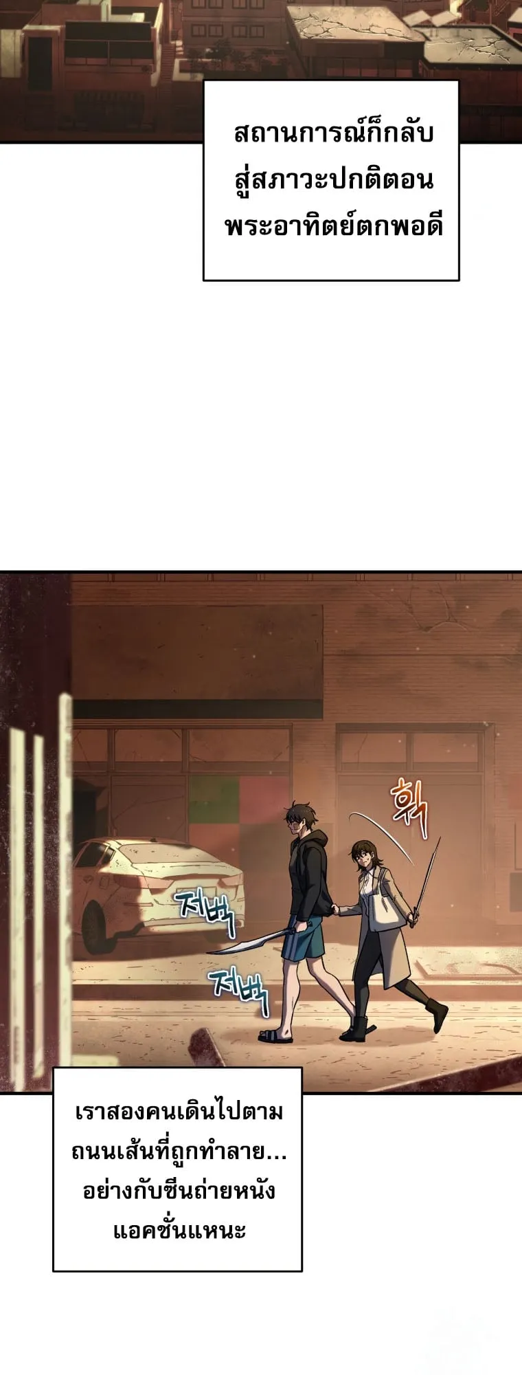 Solo Resurrection ตอนที่ 9 หน้า 26