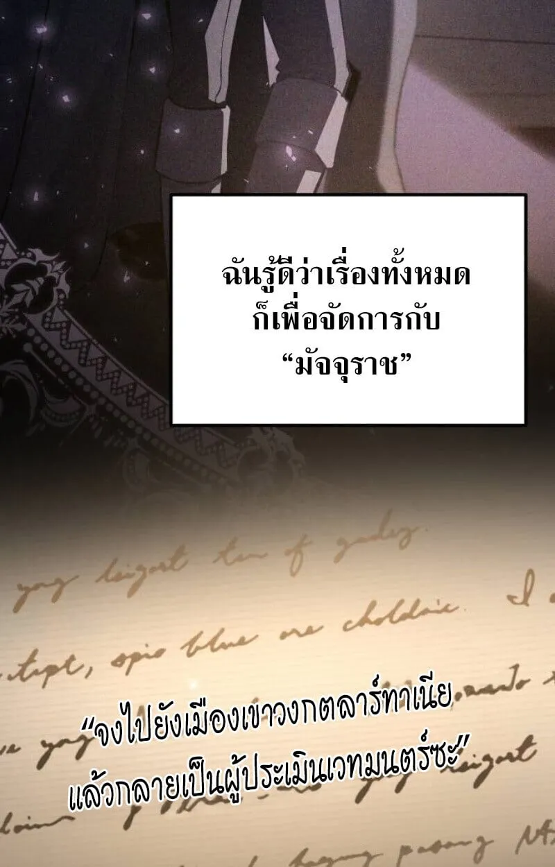 Raising Villains the Right Way ตอนที่ 12 หน้า 68