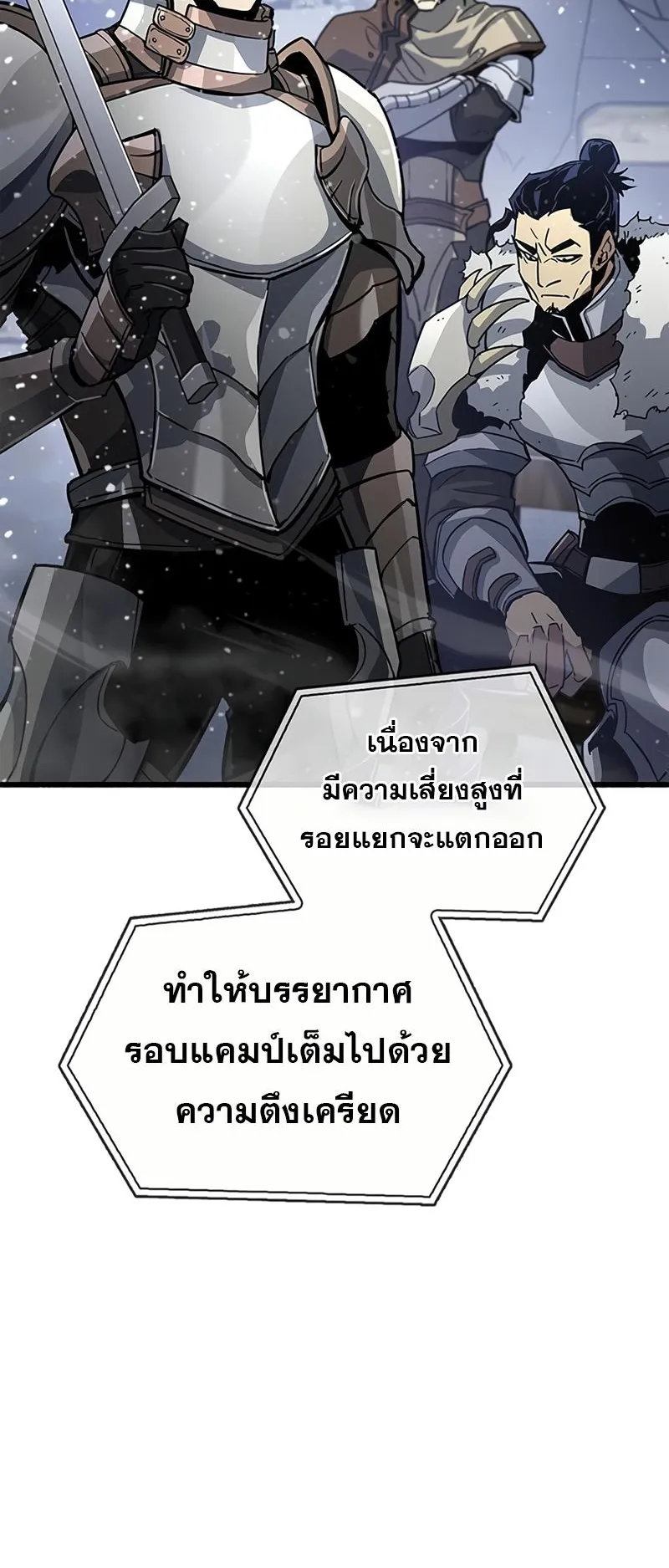 The Player Hides His Past ตอนที่ 12 หน้า 54